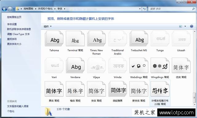 教你Win系統如何安裝更多漂亮的字體 如何安裝字體到電腦上