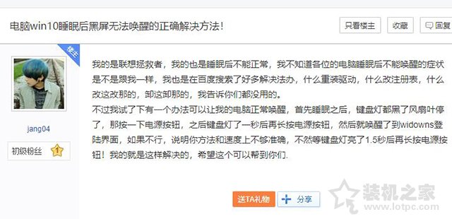 Win10系統下電腦休眠或睡眠無法喚醒屏幕黑屏打不開的解決方法