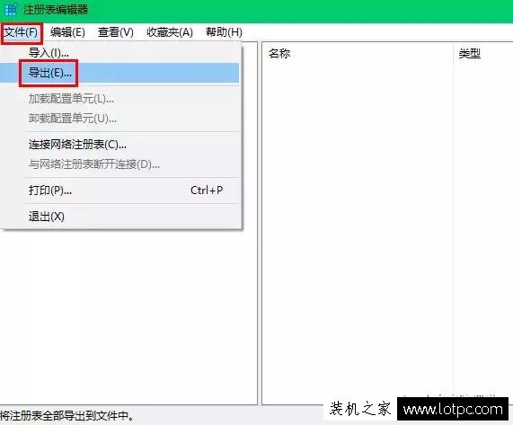 Win10如何備份注冊表?Win10備份注冊表方法