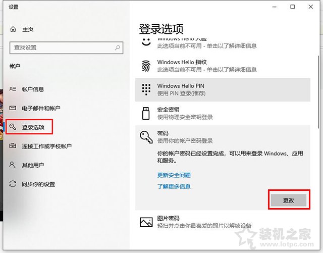 Windows10怎么設(shè)置開機(jī)密碼以及取消開機(jī)密碼的方法