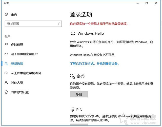 Win10電腦怎么設(shè)置密碼？Windows10電腦開機(jī)密碼設(shè)置方法