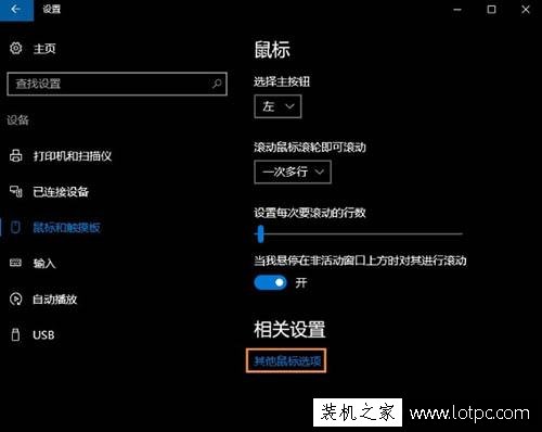 如何禁用筆記本觸控板？Win10電腦禁用觸控板的方法