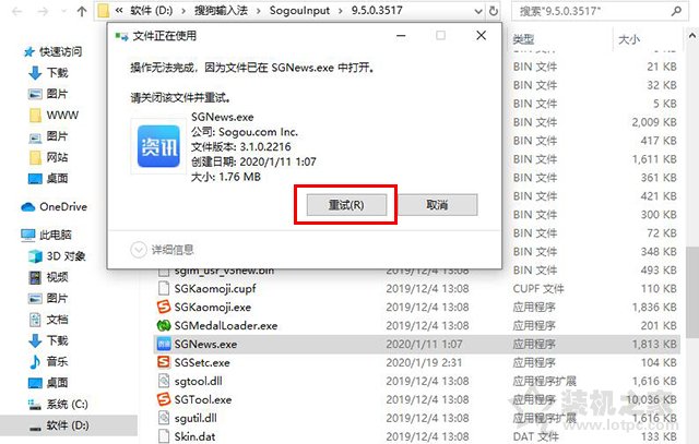 電腦上的頭條新聞怎么卸載？搜狗頭條新聞關閉及徹底刪除的方法