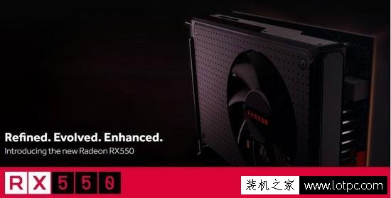 AMD RX550顯卡值得入手嗎？AMD RX550首發(fā)性能評測