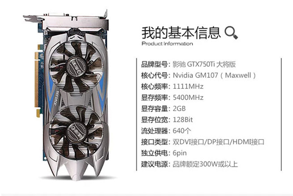 影馳GTX750 Ti大將獨(dú)立顯卡