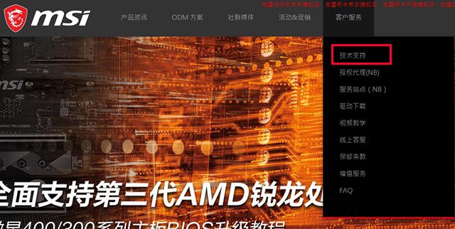 微星主板怎么更新bios版本？微星主板更新BIOS版本圖文教程