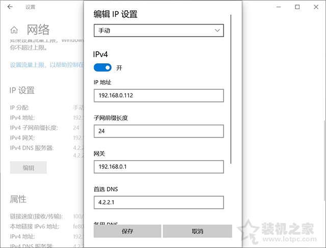 Win10“無(wú)法保存ip設(shè)置,請(qǐng)檢查一個(gè)或多個(gè)設(shè)置并重試”的解決方法