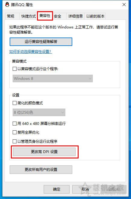 Win10系統下個別軟件字體模糊的完美解決方法