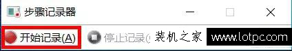 Win系統自帶神器—“問題步驟記錄器”，關鍵時刻拯救你的電腦！