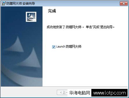 防蹭網(wǎng)大師