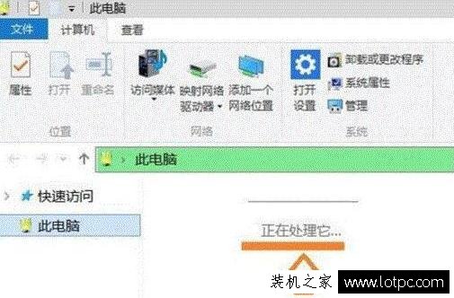 Win10系統打開此電腦提示正在處理它解決方法