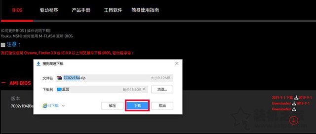 微星主板怎么更新bios版本？微星主板更新BIOS版本圖文教程