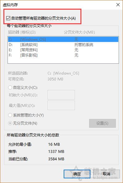Win10提示＂由于啟動計算機時出現了頁面文件配置問題＂解決方法