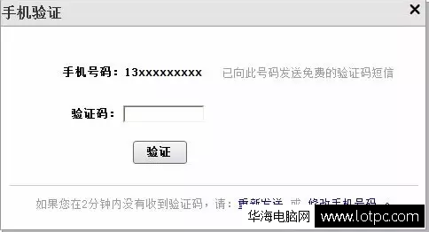 手機(jī)驗(yàn)證