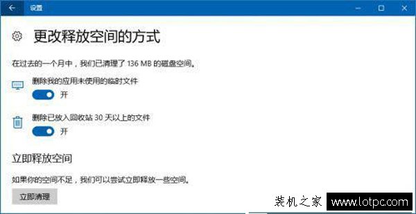 Win10存儲感知功能有什么用?Win10如何開啟存儲感知功能