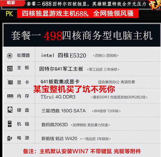 網(wǎng)購組裝機防坑掃盲：新手必讀的網(wǎng)購組裝電腦四大陷阱
