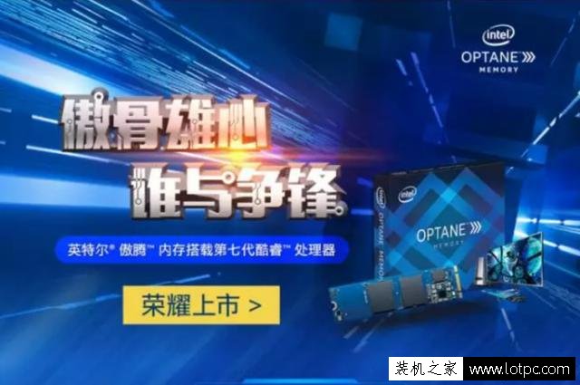 英特爾傲騰內存到底是內存還是固態硬盤？看完秒懂！