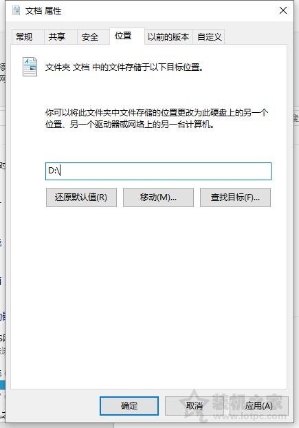 Win10系統將“我的文檔”移到D盤之后D盤變成我的文檔的解決方法