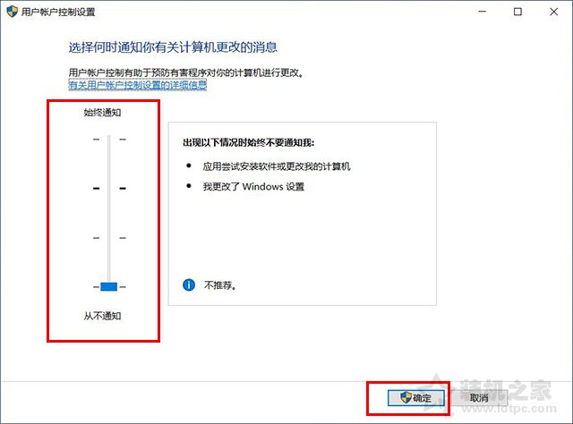 Win10用戶賬戶控制怎么取消？兩種Win10取消用戶賬戶控制的方法