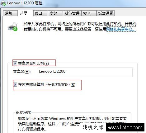 教你win7如何設置共享打印機 XP,WIN7,WIN10共享打印快速連接方法