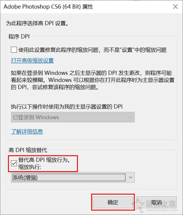 Win10電腦屏幕分辨率過高導致部分軟件顯示小的解決方法