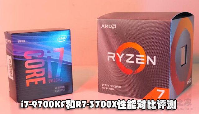 R7 3700X和i7 9700KF哪個好？i7-9700KF和R7-3700X性能對比評測