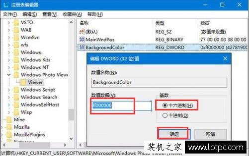 Win10系統更換Windows照片查看器背景顏色的方法