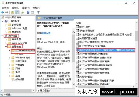 Win10如何限制用戶使用關(guān)機(jī)的2種方法