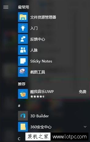 如何關(guān)閉Win10系統(tǒng)下的鎖屏/開始菜單/磁貼/通知中心廣告