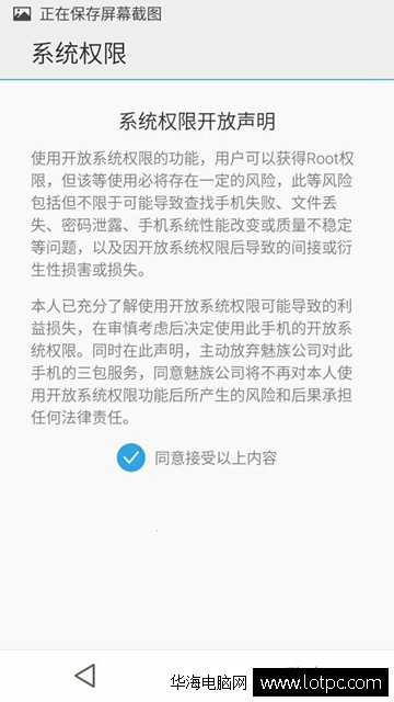 魅族MX5獲得最高權(quán)限