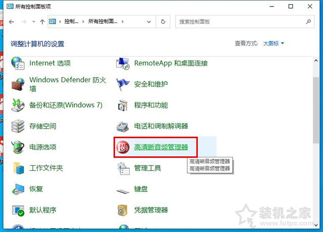 Win10右下角音頻小喇叭提示“未插入揚聲器或耳機”的解決方法
