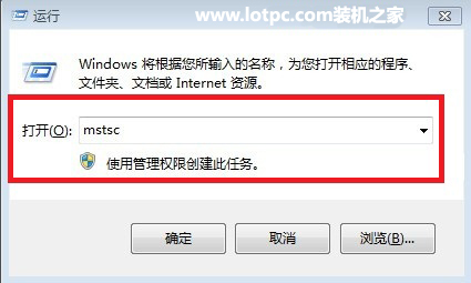 遠程桌面連接命令是什么