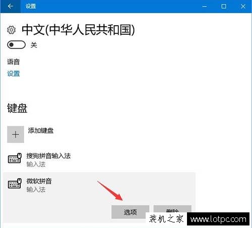 Win10系統微軟輸入法簡體字變成繁體字的解決方法