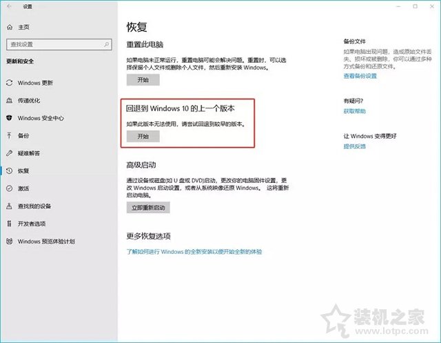 Win10系統如何降級版本的？回退到Windows 10上一個版本的方法