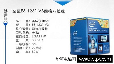 Intel至強 E3-1230 V3處理器