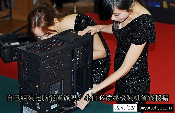 自己組裝電腦能省錢嗎？小白必讀終極裝機省錢秘籍