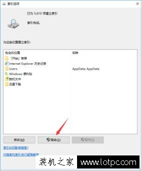 Win10如何關閉索引服務提升系統運行速度