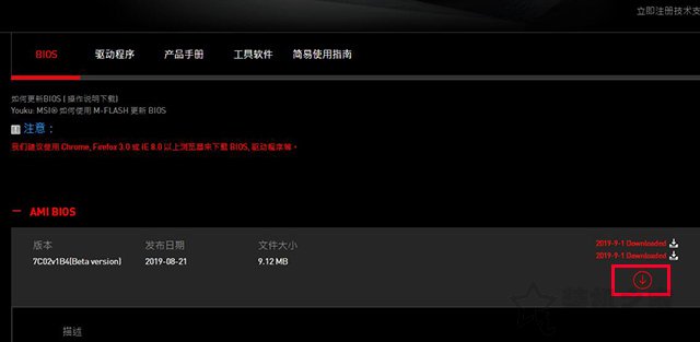 微星主板怎么更新bios版本？微星主板更新BIOS版本圖文教程