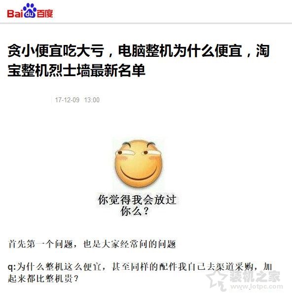 淘寶買整機靠譜嗎？解密網(wǎng)購整機配置不可告人的秘密