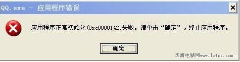 應(yīng)用程序正常初始化失敗