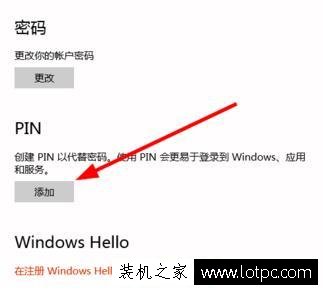 Win10系統如何設置PIN密碼登錄?Win10系統創建pin碼登錄圖文教程