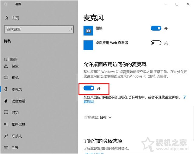 win10麥克風權限在哪里開啟？解決Win10麥克風無法錄音無法使用