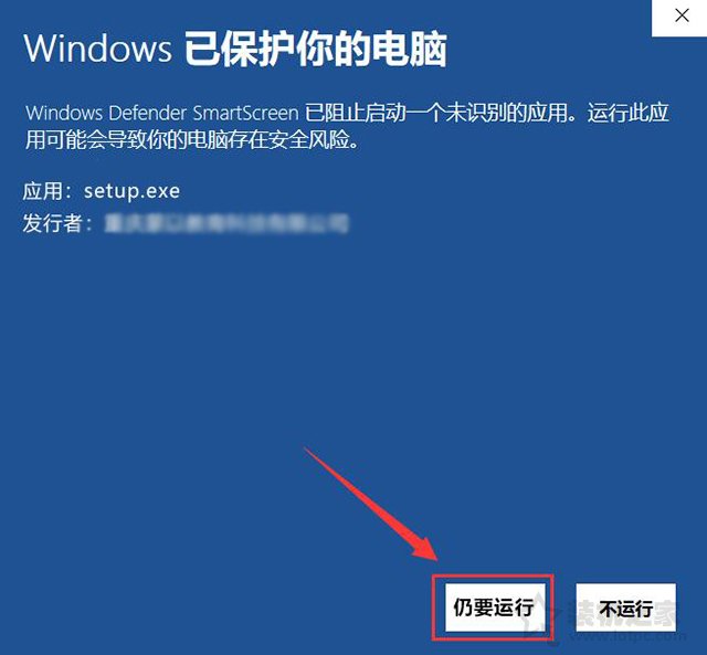 Win10安裝軟件提示“Windows已保護你的電腦”的解決方法