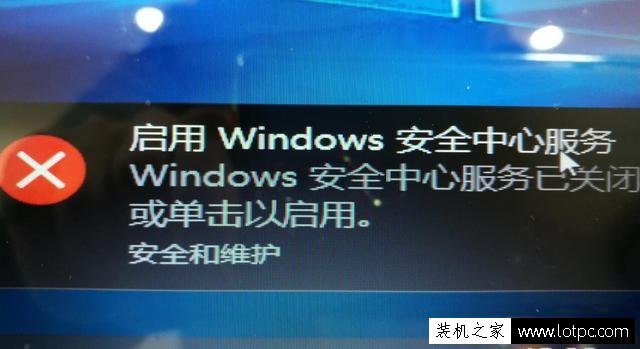 Win10系統開機出現提示“Windows安全中心服務已關閉”的解決方法