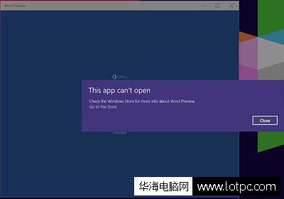 win10系統(tǒng)無法打開office