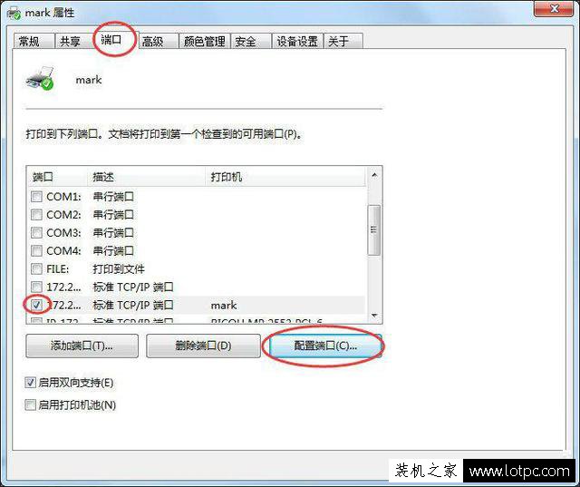 如何設置打印機ip地址和端口？打印機ip及端口設置方法