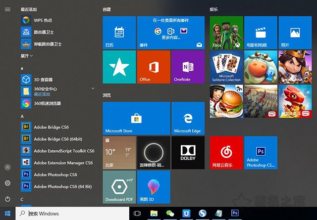 Win10開始菜單怎么變回win7風(fēng)格？Win10開始菜單精簡(jiǎn)模式方法