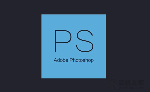 photoshop對電腦配置要求高嗎？photoshop對電腦配置的要求詳細介紹