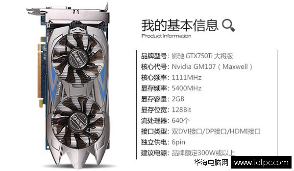  影馳 GTX750Ti 大將版 2GD5