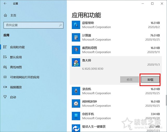 Win10在哪里卸載軟件程序？Win10四種正確卸載軟件或者游戲的方法